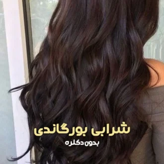 ترکیب رنگ شرابی بورگاندی