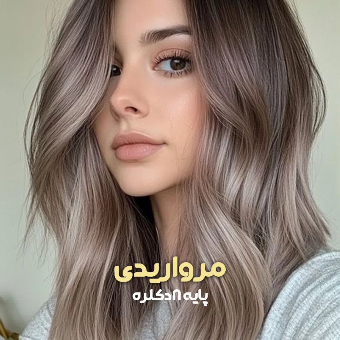 ترکیب رنگ مرواریدی