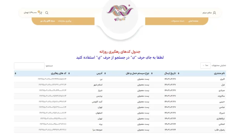 کد رهگیری