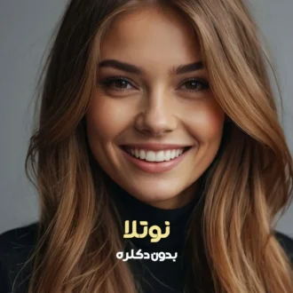 ترکیب رنگ نوتلا