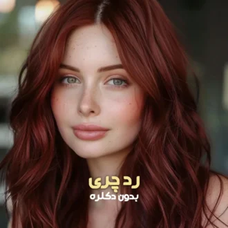 ترکیب رنگ ردچری