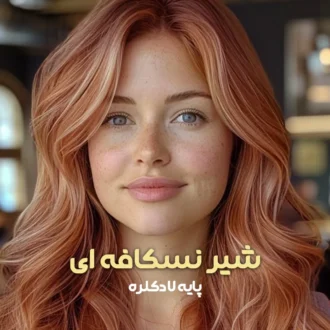 ترکیب رنگ شیر نسکافه‌ای