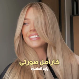 ترکیب رنگ کارامل صورتی