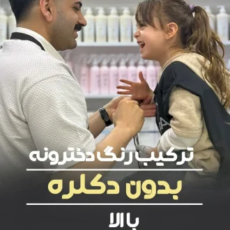 فرمول ترکیب رنگ شکلاتی با الا