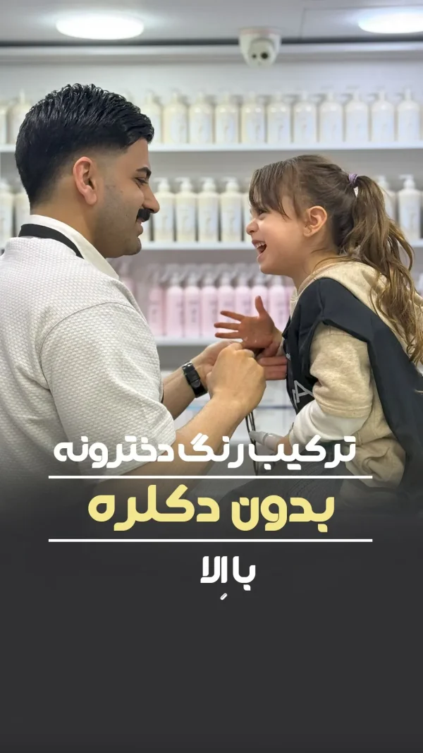 فرمول ترکیب رنگ شکلاتی با الا