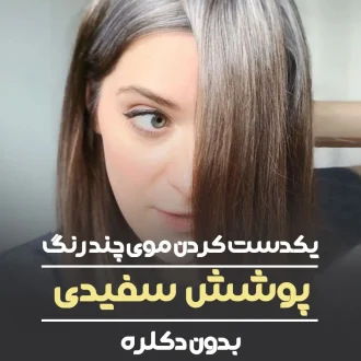 فرمول ترکیب رنگ پوشش سفید