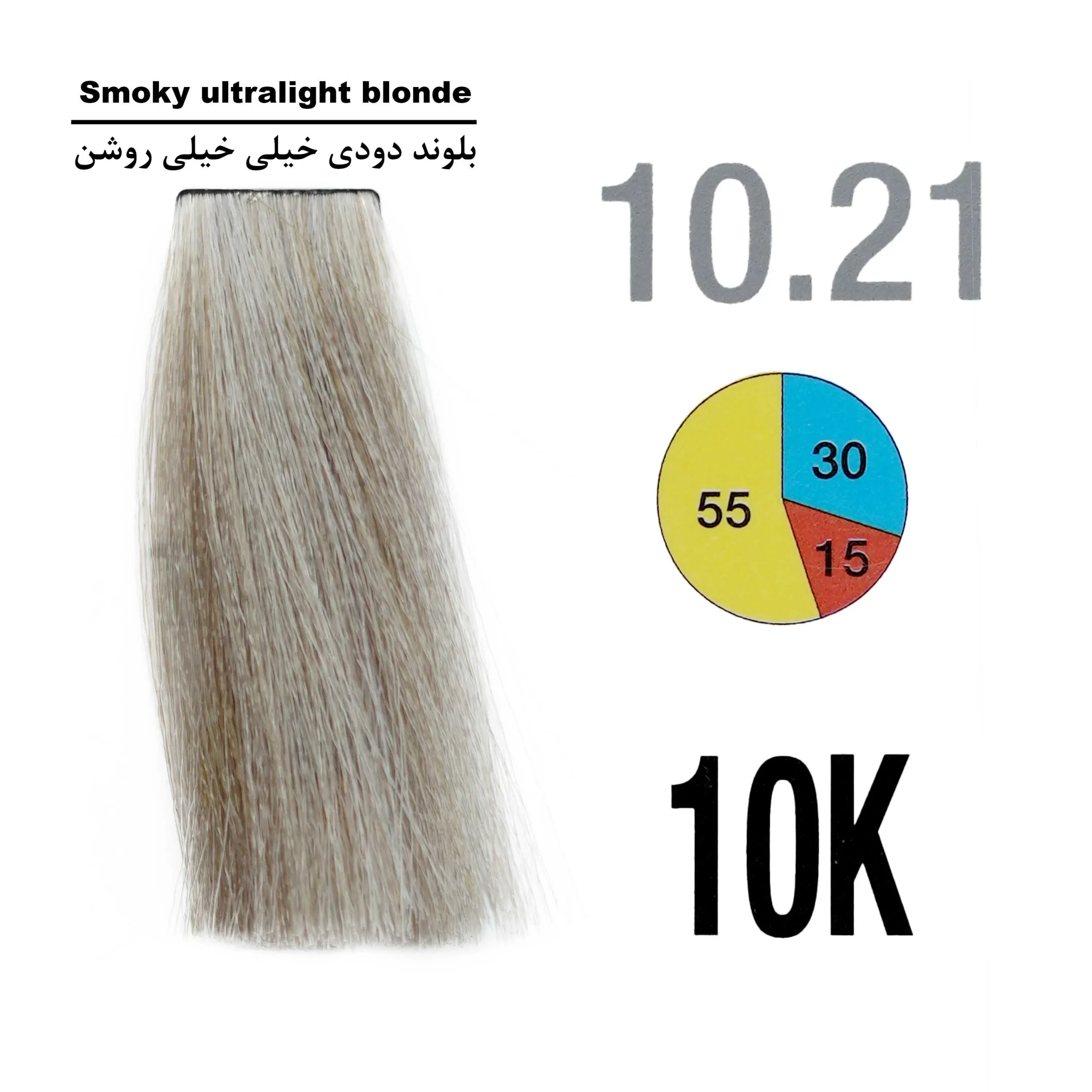10K بلوند دودی خیلی خیلی روشن