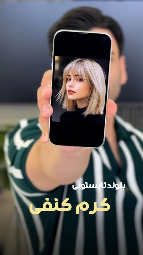 ترکیب کرم کنفی