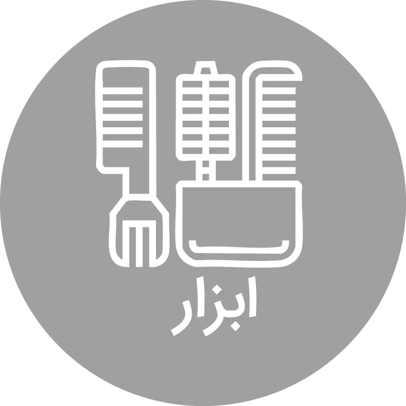 ابزار