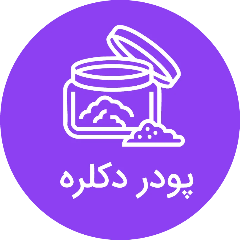 پودر دکلره