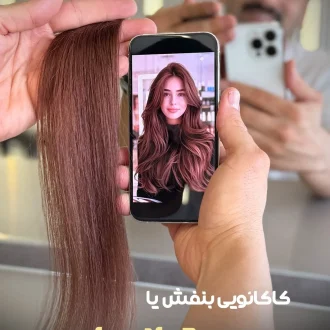 ترکیب رنگ مدیترانه ای (بنفش کاکائویی)