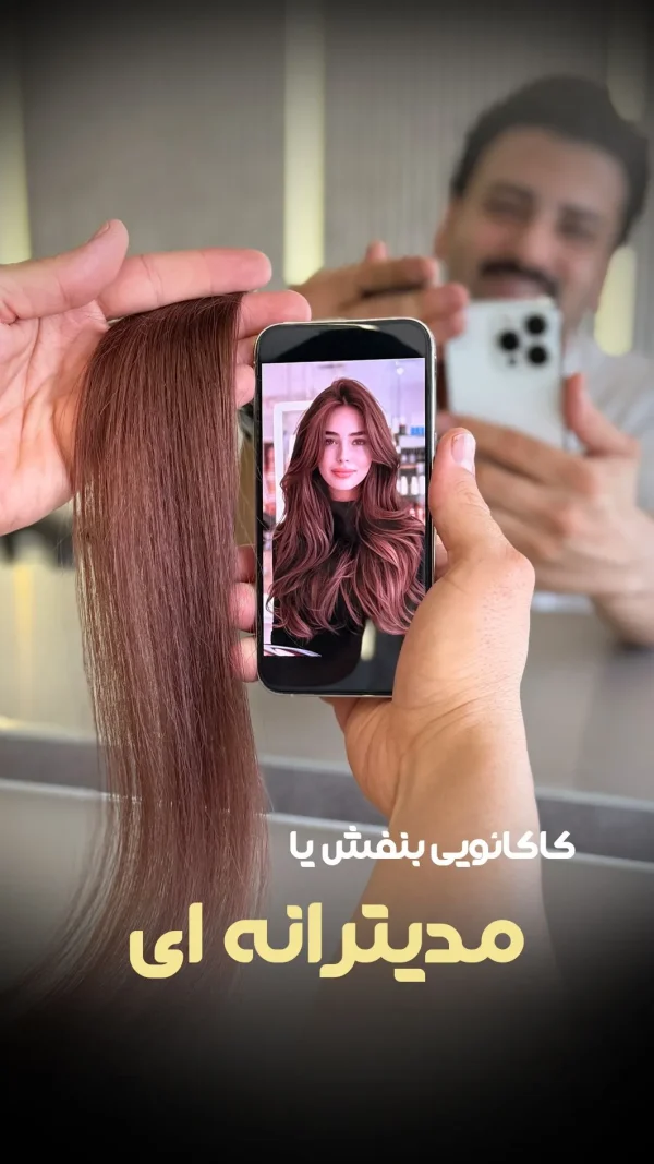 ترکیب رنگ مدیترانه ای (بنفش کاکائویی)