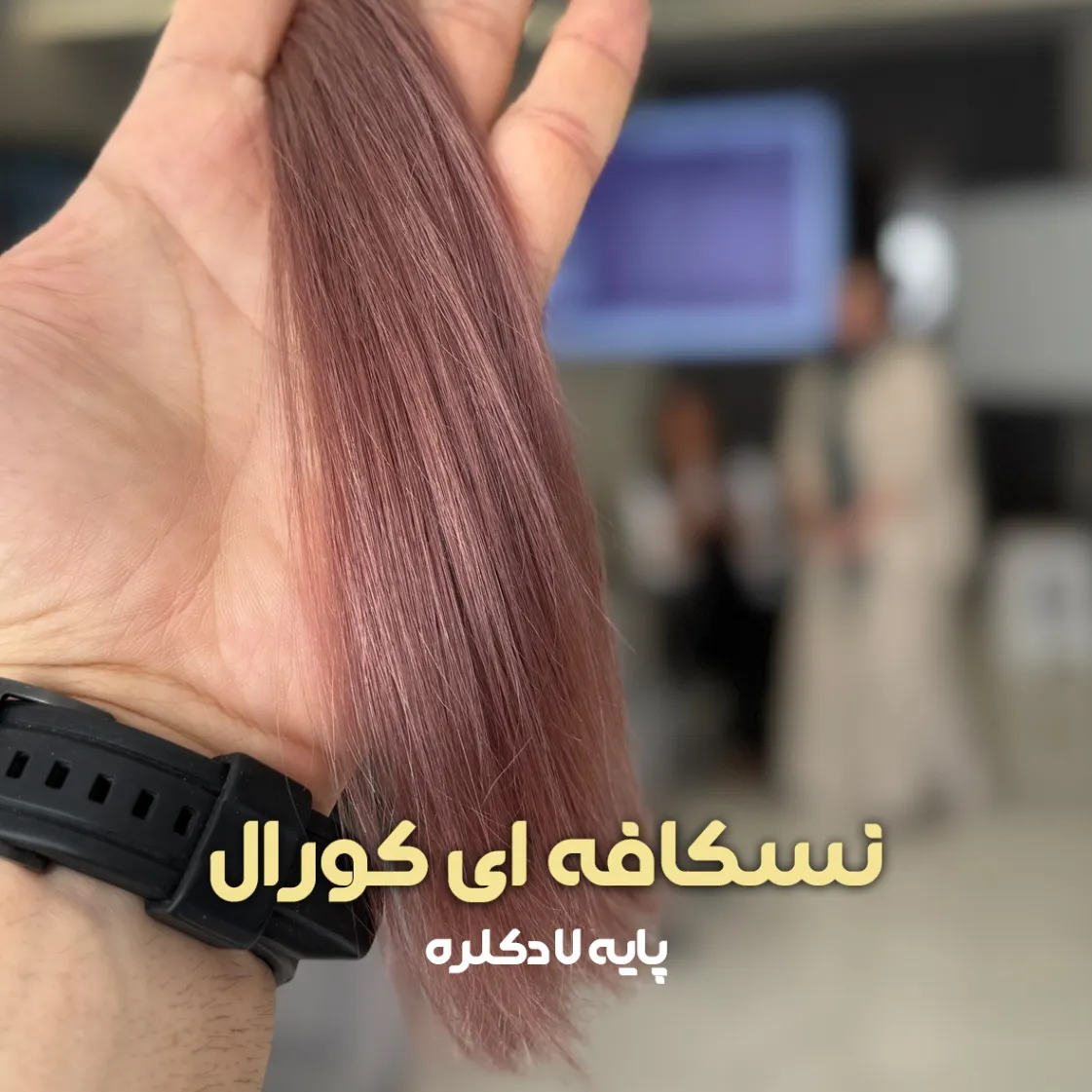 ترکیب رنگ نسکافه ای کورال ترکیب رنگ نسکافه ای کورال