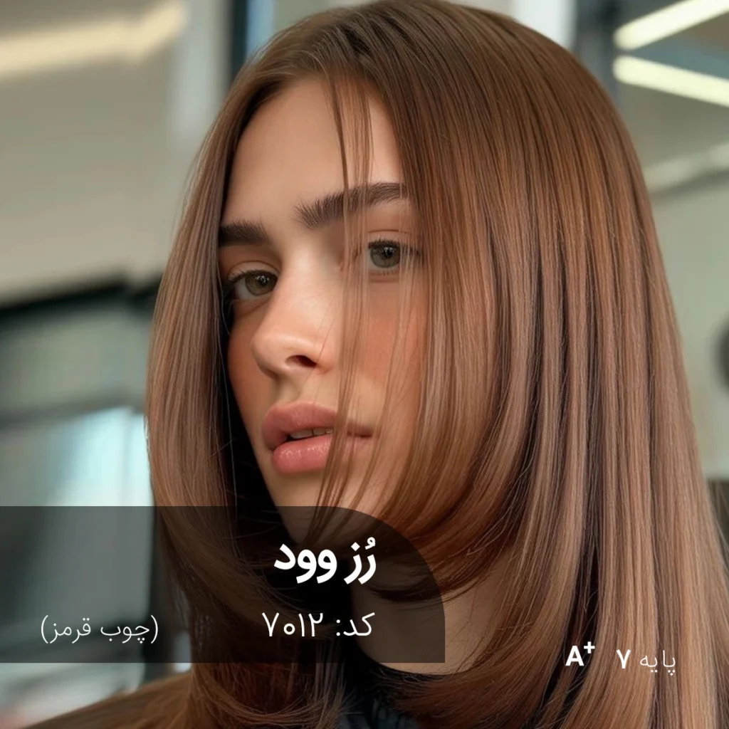 ترکیب رنگ مو رُز وود آقای رنگ مو مناسب دکلره پایه ۷