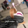 تست ترکیب رنگ مو سوئیت کارامل کارامل شیرین پایه ۷ | رنگ ترکیبی آماده آقای رنگ مو