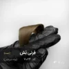 تست ترکیب رنگ مو فِرنی بُش بوته سرخس پایه ۷ کد 7024 | آقای رنگ مو