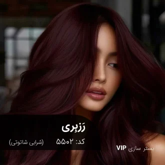 رنگ مو رَزبِری با تناژ شرابی شاتوتی روی موی بستر‌سازی شده