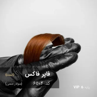 رنگ مو فایِر فاکس با تناژ سولار مسی روی موهای پایه ۶ با درخشش مسی طلایی و بازتاب کهربایی