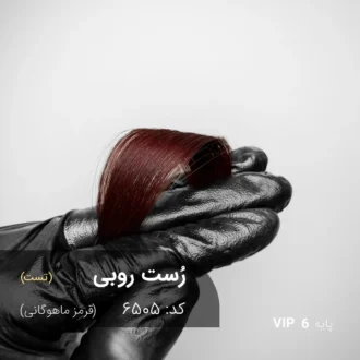 رنگ مو رُست روبی با تناژ قرمز ماهوگانی روی پایه ۶ – درخشش یاقوتی‑قهوه‌ای با بازتاب گرم و براق
