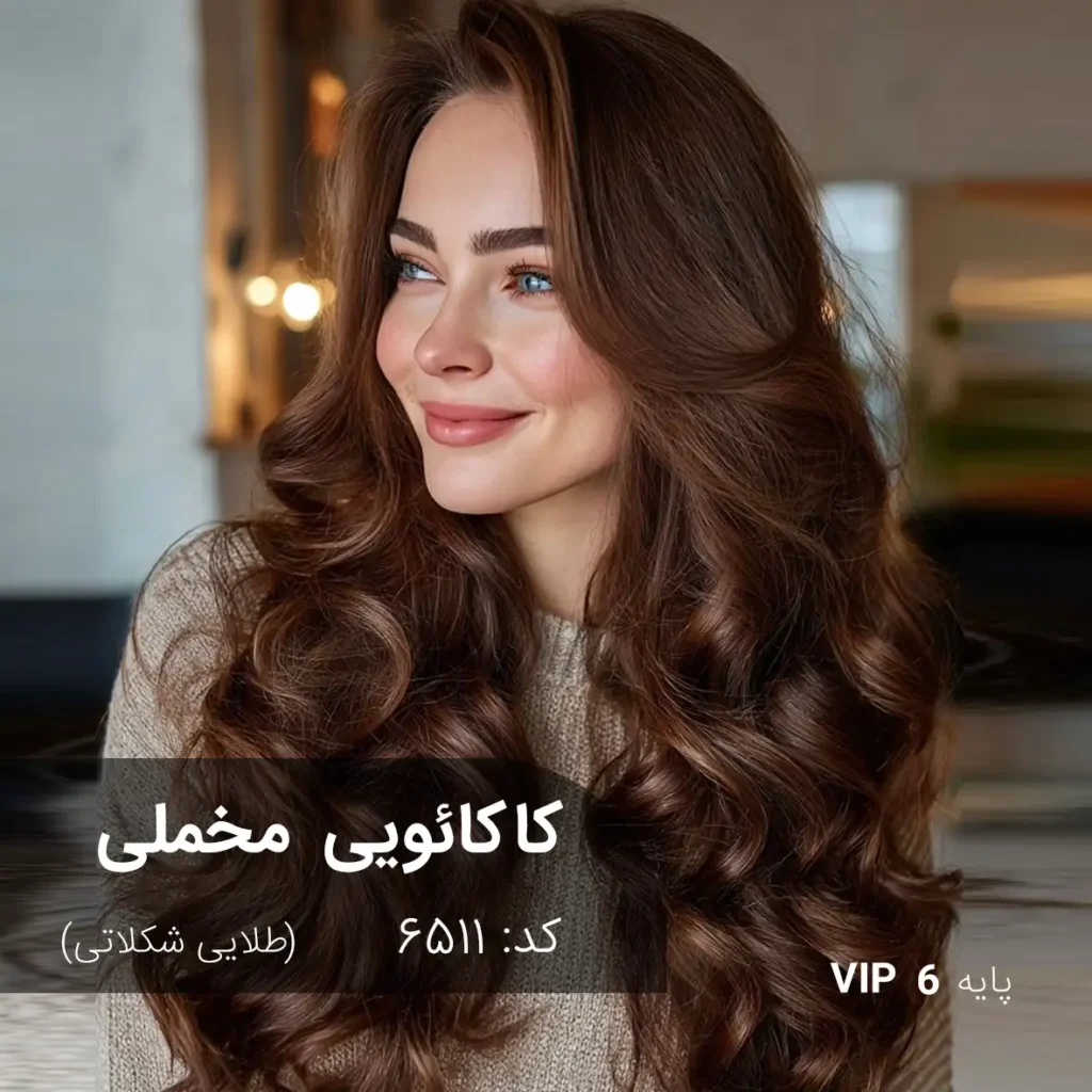 رنگ مو کاکائویی مخملی طلایی شکلاتی با درخشش گرم و عمق قهوه‌ای روی پایه ۶ دکلره