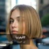 رنگ مو کالیفرنیا کاراملی سرد با تناژ بژ خنثی روی پایه ۷ دکلره
