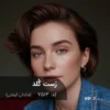 رنگ مو رُست گُلد شکلاتی گوشتی روی پایه 7 دکلره