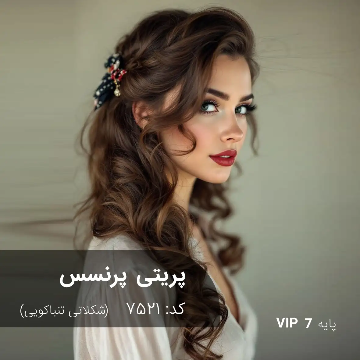ترکیب رنگ پریتی پرنسس (شکلاتی تنباکویی) کد 7521 رنگ مو پریتی پرنسس شکلاتی تنباکویی روی پایه 7 دکلره