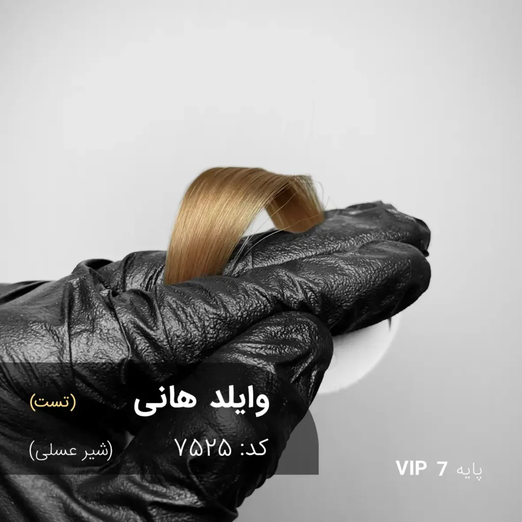 رنگ مو وایلد هانی شیر عسلی روی پایه 7 دکلره