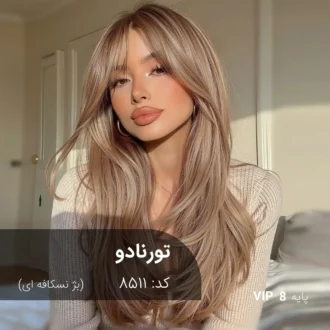 ترکیب رنگ تورنادو (بژ نسکافه ای) کد 8511
