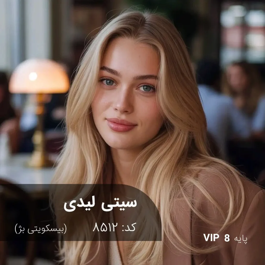 رنگ مو سیتی لیدی بیسکویتی بژ روی پایه 8 دکلره با تناژ بژ روشن و بیسکویتی