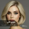 رنگ مو سَندی کاتِن کنفی سرد روی پایه 8 دکلره با تناژ بلوند خنثی و سرد