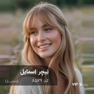 رنگ مو نِیچِر اِسمایل عسلی بژ روی پایه 8 دکلره با تناژ طبیعی و بژ شفاف