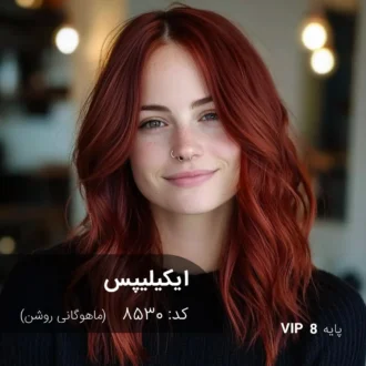 رنگ مو ایکیلیپس ماهوگانی روشن روی پایه 8 دکلره با تناژ شفاف و حرفه‌ای