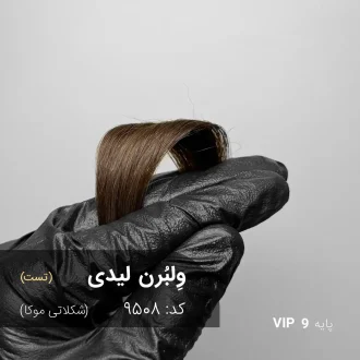 رنگ مو وِلبُرن لیدی (شکلاتی موکا) با تناژ عمیق و شفاف روی پایه 9 دکلره