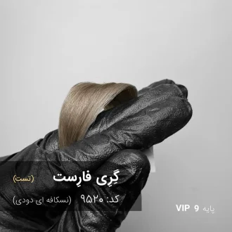 رنگ موی گِرِی فارِست با تناژ نسکافه ای دودی روی پایه 9 دکلره