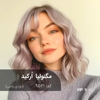 رنگ موی مگنولیا اُرکید با تناژ دودی یاسی روی پایه ۹ دکلره