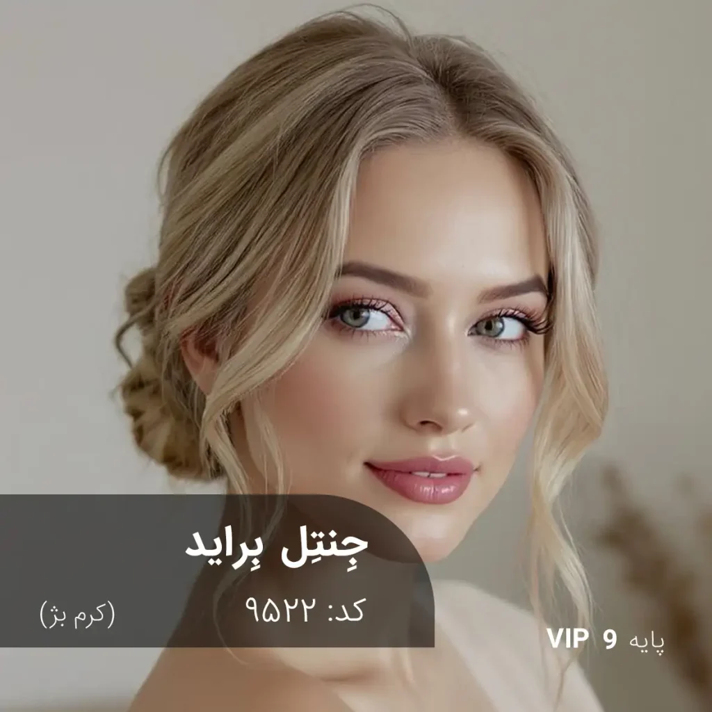 رنگ مو جِنتِل بِراید کرم بژ روی پایه ۹ دکلره با تناژ بژ خنثی و شفاف
