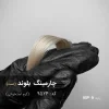 رنگ مو چارمینگ بلوند کرم استخوانی روی پایه ۹ دکلره با تناژ کرم روشن و طبیعی