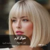 رنگ مو شوگر کِرم با تناژ پلاتینه کرم روی پایه ۹ دکلره، درخشان و یکنواخت