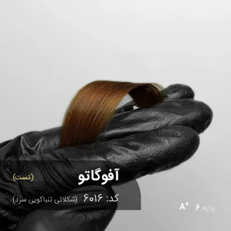 نتیجه نهایی ترکیب رنگ موی آفوگاتو (شکلاتی تنباکویی سرد) با ظاهر مات و یکدست روی موی دکلره شده.