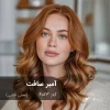 آمبر سافت (عسلی طلایی) رنگ موی ترکیبی با تناژ عسلی طلایی روی پایه 6 دکلره