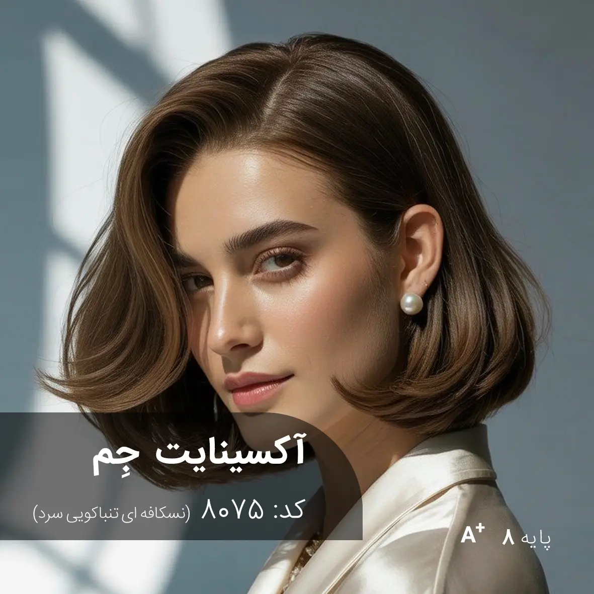 ترکیب رنگ آکسینایت جِم (نسکافه ای تنباکویی سرد) کد 8075 رنگ مو آکسینایت جِم نسکافه ای تنباکویی سرد روی پایه دکلره 8