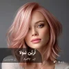 اُرین نِبولا (رز شامپاینی) رنگ موی ترکیبی آماده با تناژ رز شامپاینی و پایه دکلره 7