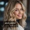 نمای نزدیک از رنگ موی اِستایلیش اِسمایل با تناژ بژ کاراملی روشن روی موهای سالم و درخشان پایه 9.