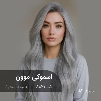 ترکیب رنگ اسموکی موون (نقره ای روشن) کد 8041 به همراه تست رنگ نقره ای روشن روی کالیته مو