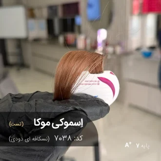 رنگ موی اسموکی موکا (نسکافه ای دودی) روی پایه 7 دکلره با درخشش مخملی.