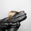 رنگ مو اِسپرینگ بِراید کرم کاراملی با تناژ گرم و درخشان روی موهای دکلره شده