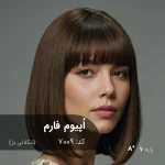 مدل مو با رنگ ترکیبی شکلاتی بژ اُپیوم فارم آقای رنگ مو روی پایه 7 دکلره
