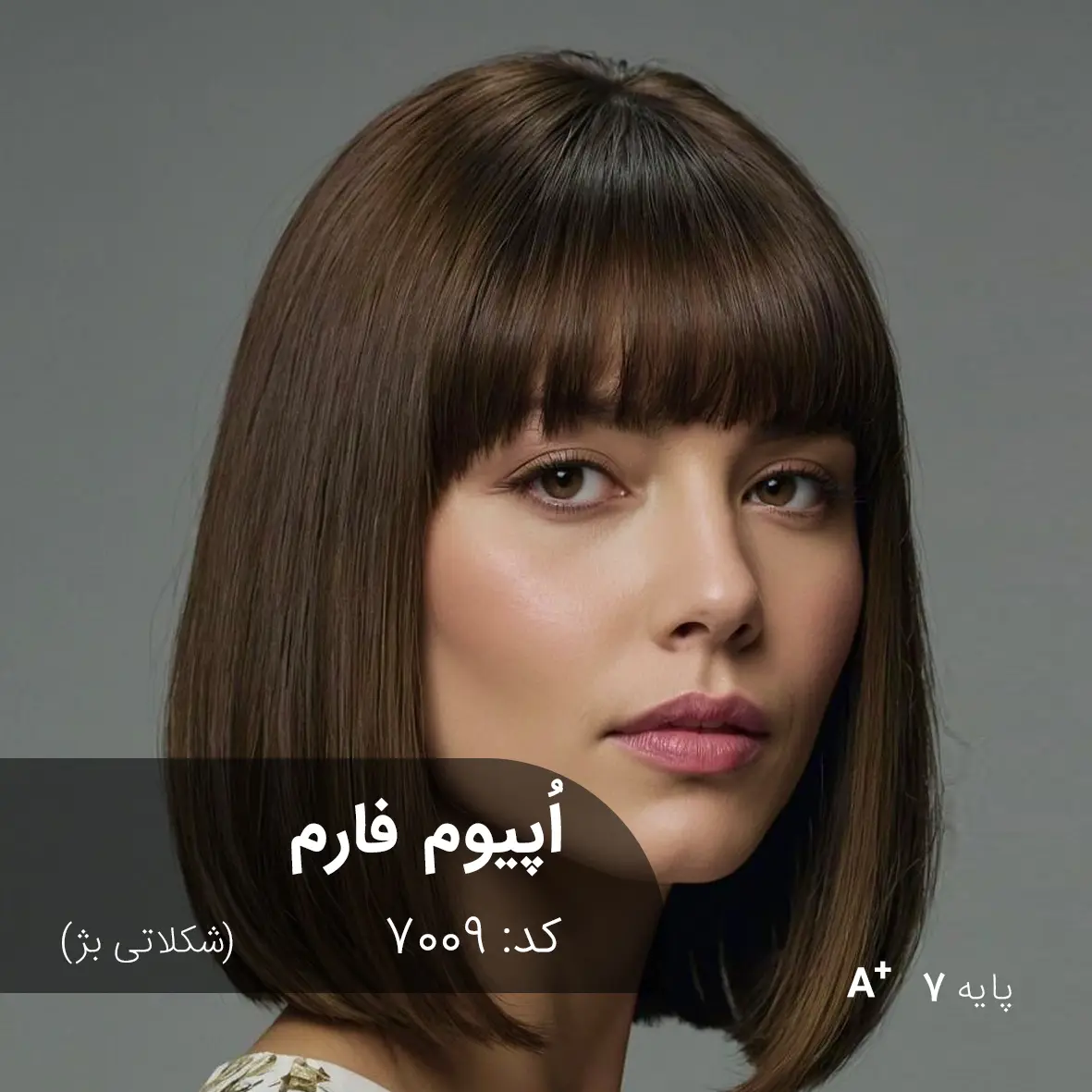 ترکیب رنگ اُپیوم فارم (شکلاتی بژ) کد 7009 مدل مو با رنگ ترکیبی شکلاتی بژ اُپیوم فارم آقای رنگ مو روی پایه 7 دکلره