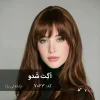 رنگ موی اَگِت شَدو شکلاتی بژ روی پایه 7 دکلره با درخشش فوق‌العاده.